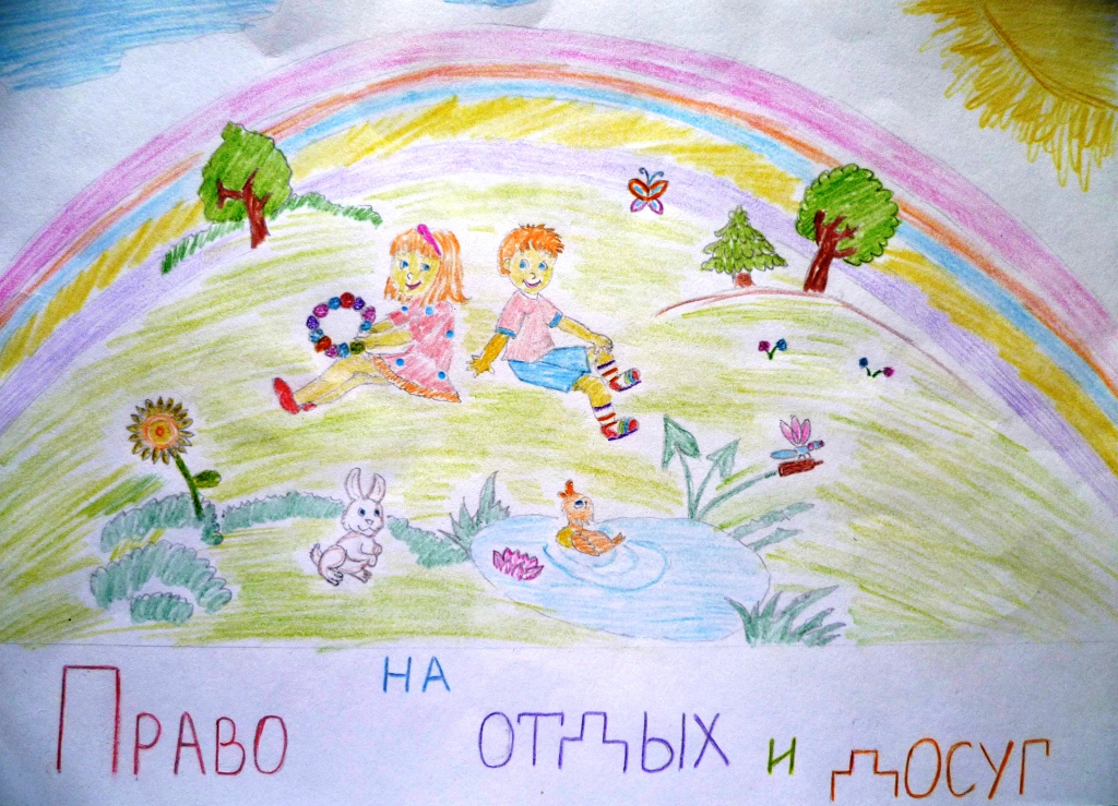 Детские рисунки я и право Детские рисунки я и право